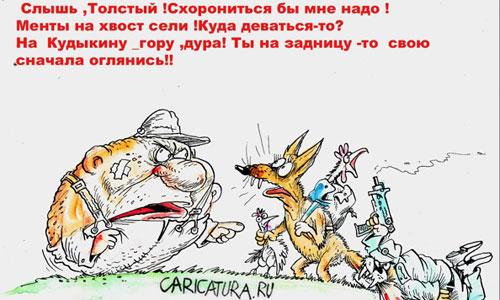 Карикатура взята с сайта www.caricatura.ru